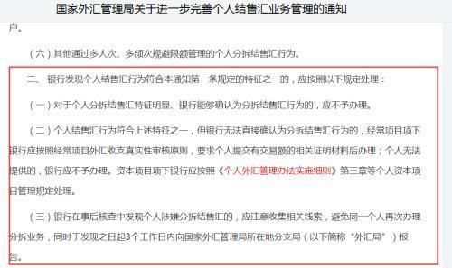 结售汇分拆什么意思？客户拆分结售汇 应如何操作