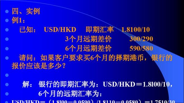 掉期外汇交易如何计算？如何计算掉期率