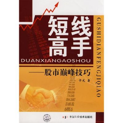 如何成为一个股票交易短线高手？如何做好短线