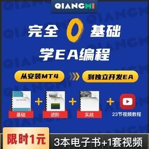 mt4ea编程必备手册？mt4软件程序如何编写