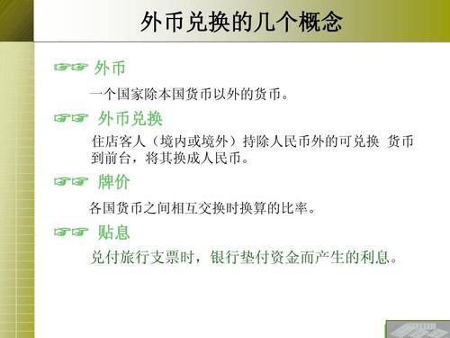 外币兑换的基本程序包括？如何兑换外汇币
