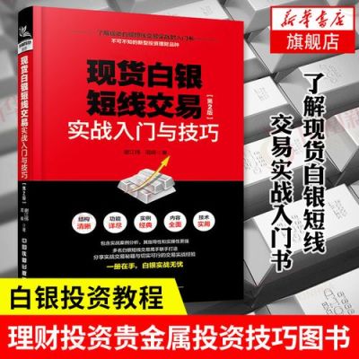 现货白银超短线交易的心态？如何成为  现货白银分析师