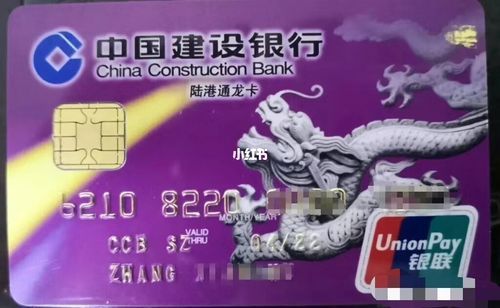 建设银行港卡办理手续费？陆港通龙卡如何申领