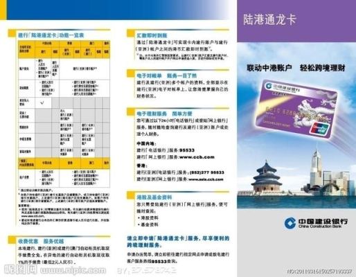 建设银行港卡办理手续费？陆港通龙卡如何申领