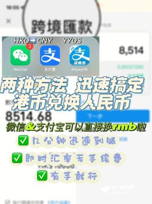 内地银行卡怎么汇入港币？如何将港币换成人民币