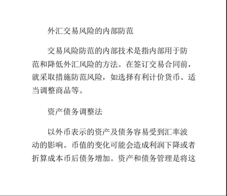为避免外汇风险，可以采用什么方法避险保值？外汇如何保值