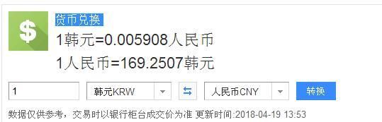 韩币在国内兑换人民币如何兑换,是否要手续费？人民币如何换韩币