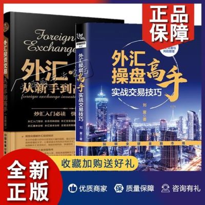如何成为外汇交易高手？个人如何做外汇交易