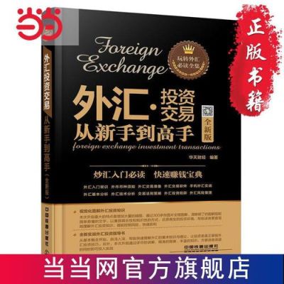 如何成为外汇交易高手？个人如何做外汇交易