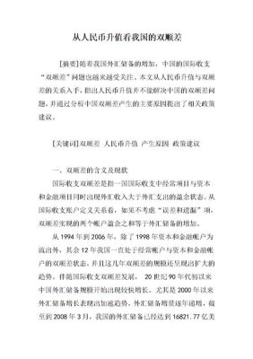 2020我国贸易是双顺差吗？如何调节我国的双顺差