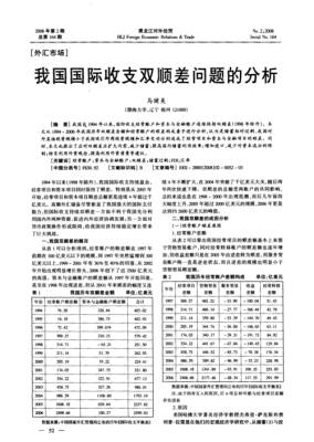 2020我国贸易是双顺差吗？如何调节我国的双顺差