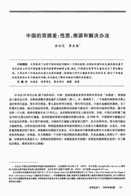 2020我国贸易是双顺差吗？如何调节我国的双顺差