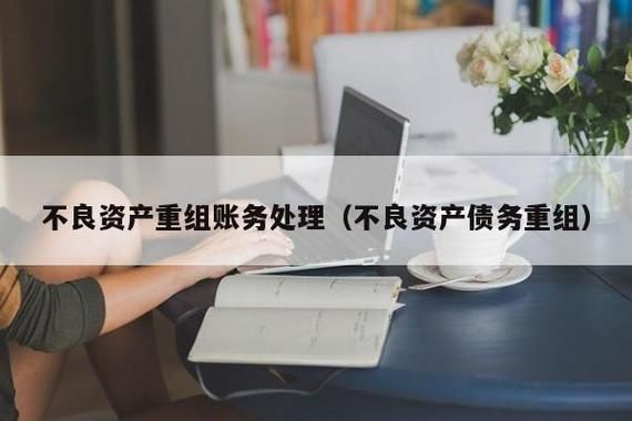 银行的坏账会怎么处理？银行坏账如何处理