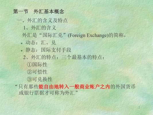 国际结算知识点？国际外汇如何让结算