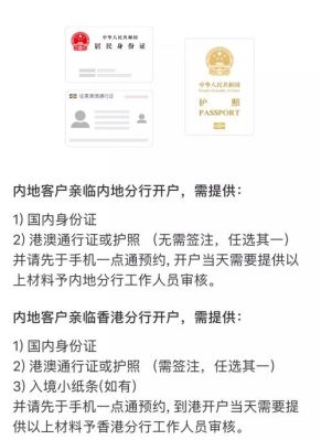 在香港开个人的银行账户需要什么手续？如何在香港开个人银行账户