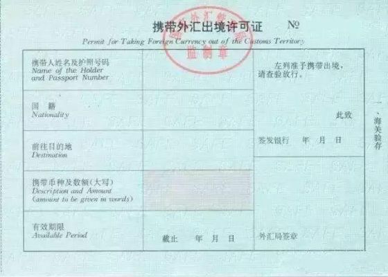 怎么办外汇携带证？如何办理外汇登记凭证