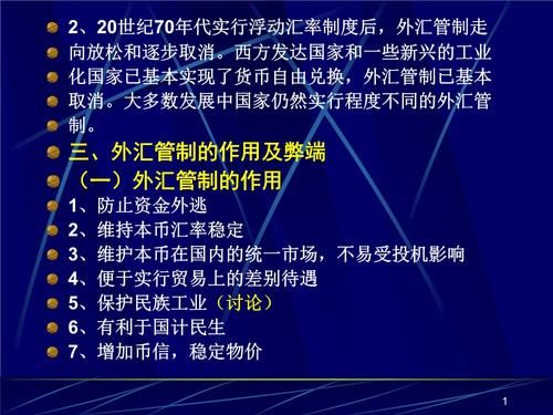 什么是外汇管制？中国 如何 外汇管制
