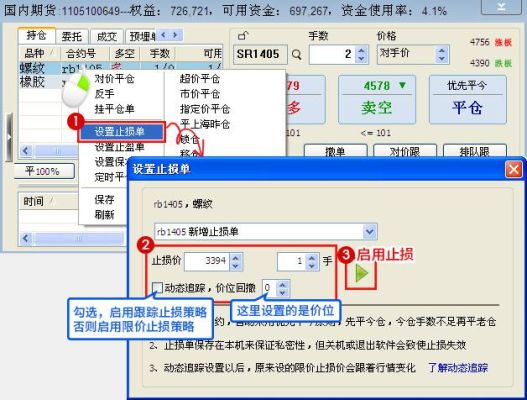 开仓自动止损的基准价怎么设置？如何设置自动止损