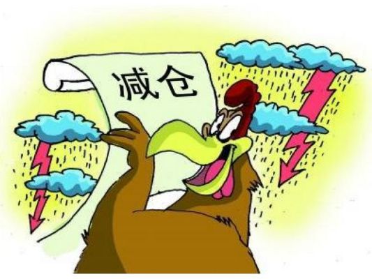 减仓什么意思？如何减仓