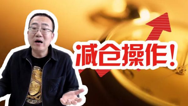 减仓什么意思？如何减仓