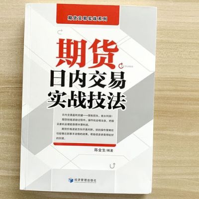 谁知道在现货里面，日内交易主要操作方法有哪些？如何做日内交易