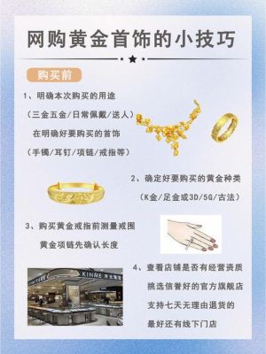 怎样网购黄金？黄金如何交易