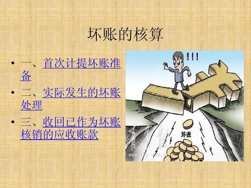 银行坏账转第三方是怎么处理？如何解决银行坏账