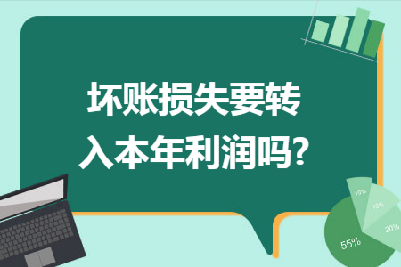 银行坏账转第三方是怎么处理？如何解决银行坏账
