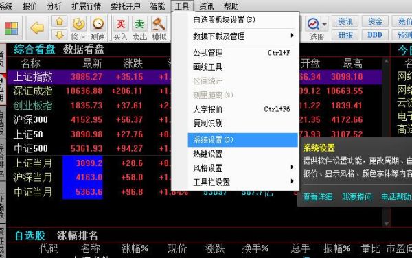 同花顺电脑版如何修改成交量颜色？k线图颜色如何设置