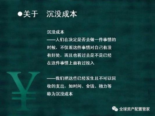 沉没成本和及时止损的区别？价值投资者如何止损