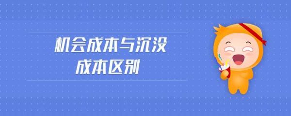 沉没成本和及时止损的区别？价值投资者如何止损