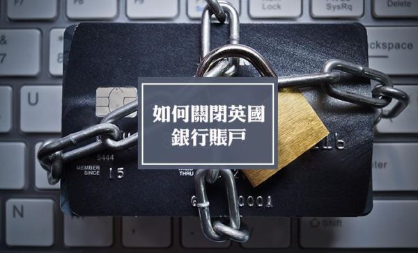 英国的手机号被注销了能找回来吗？英国银行卡如何注销