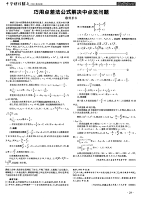 求点差法的公式？如何计算点差