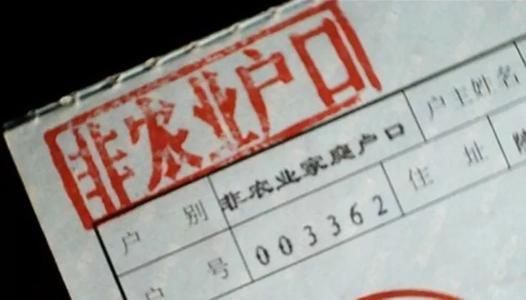 如何查询自己的户口是农户还是非农？如何查看非农数据