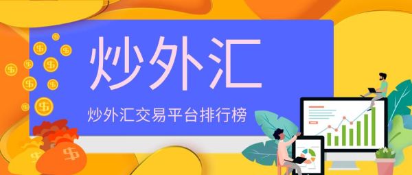 怎样炒卖外汇？如何实盘炒外汇