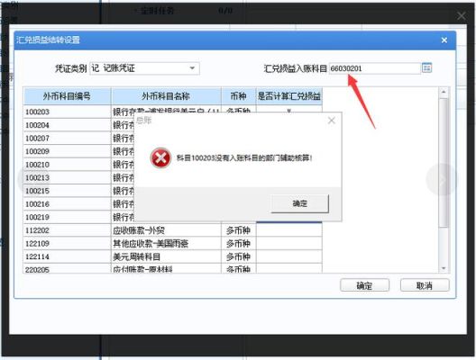 用友u8期末汇兑损益设置公式？汇兑损益如何调整
