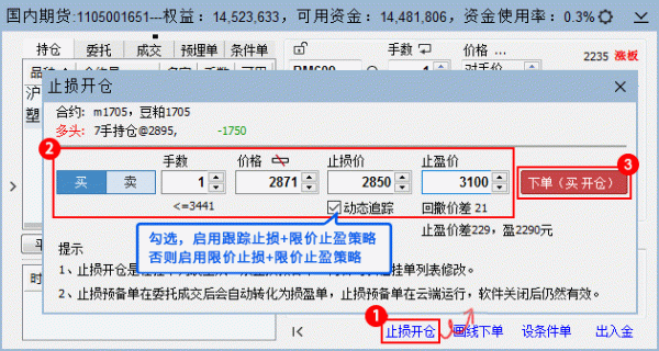 云止损是怎么设置的？如何设止损