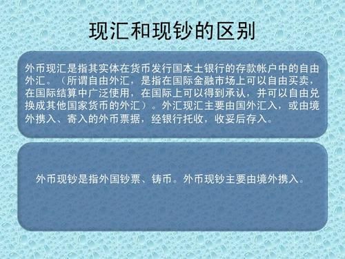 出国留学现汇和现钞哪个合算？如何使用现汇