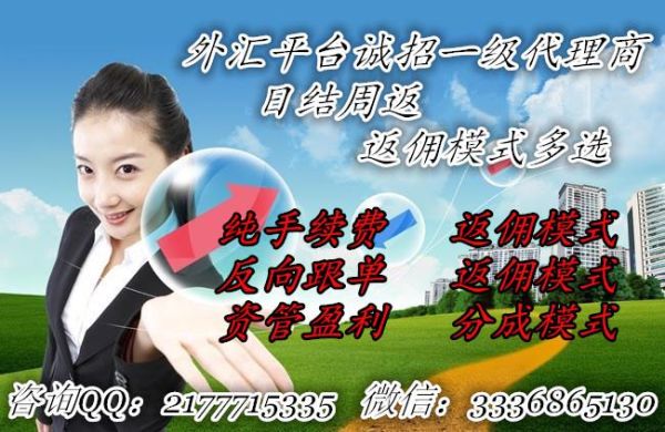 什么是外汇返佣？外汇保证金如何返佣