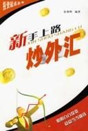 炒外汇为什么要很多人的身份证？个人炒外汇如何开户