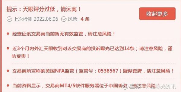 外汇天眼是被关闭了吗？外汇监管如何查询