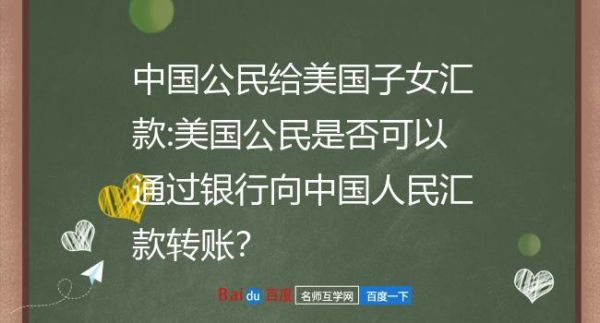个人向境外汇款的规定？个人如何买卖美元