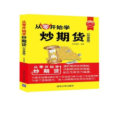 期货怎么炒？期货怎么炒