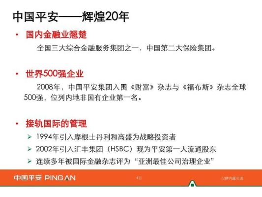 平安是一个什么样的公司？大华期货
