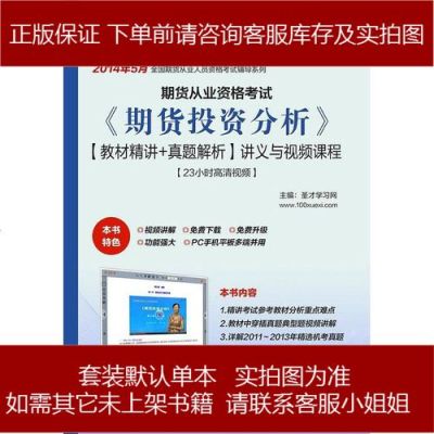期货考试通过难吗？期货投资分析考试