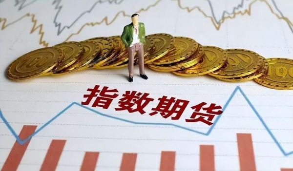 股指期货是什么意思？什么是股指期货
