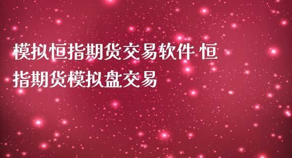期货虚拟盘和真实盘区别？期货盘