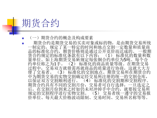 期货合约基础知识？期货 合约