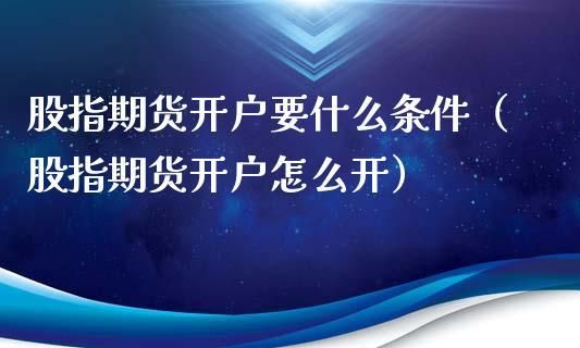 期货开户需要录制视频吗？期货视频