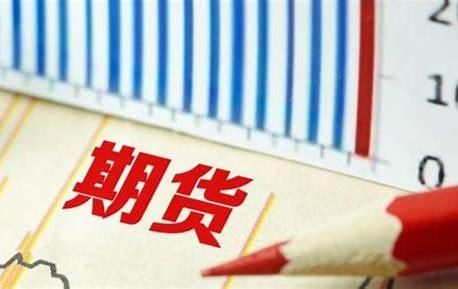 周末国内期货品种，大多离奇的减仓上行，意味着什么呢？中国 期货
